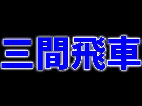 [Three-file rook opening] Unwavering strength against Matsuo-style Anaguma
