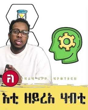 እቲ ዘይረአ ሃብቲ