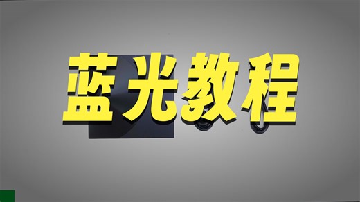 【绿联推荐】绿联BD蓝光光驱USB3.0外置刻录机 6倍高速读写 适用于一体机笔记本电脑外接DVDCD光盘刻录器 4K高清播放