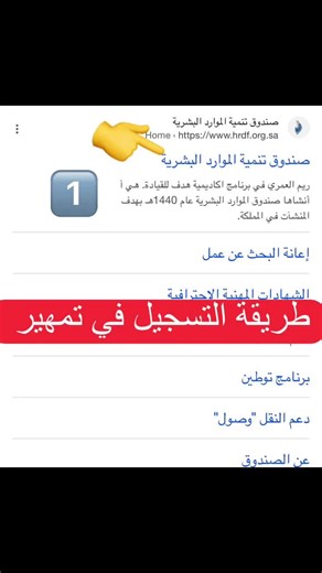 خدمات الكترونية 👩‍💻 طريقة التسجيل في تمهير - تدريب على رأس العمل ✅ … #جدارات #تمهير_تدريب_علي_راس_العمل_ #اكسبلوررررر #اكسبلور #تحديث_جدارات #توظيف_السعودية #شركة_البلاد_التعليمية #وظائف_عسكرية #اكسبلور؟ #اكسبلووووورررر #تمهير_طاقات #تمهير #طاقات #اكسبلور #اكسبلور_تيك_توك