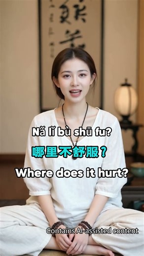 Speak Chinese in Real Life: Feeling Unwell #learnmandarin