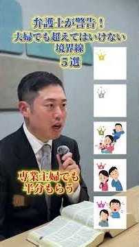 夫婦でも絶対超えてはいけない境界線 5選...
