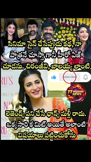 లెజెండ్స్‌తో పని చేయడంపై శృతి హాసన్ క్లియర్ స్టేట్‌మెంట్ 🔥