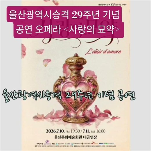 오페라_사랑의묘약#울산문예회관#울산싱어즈오페라단#울산광역시승격기념#오페라
