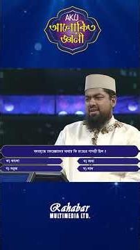 বদর যুদ্ধে ফেরেশতাদের কি রঙের পাগড়ি ছিল? #alokitogeani