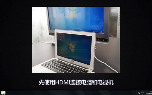 一分钟带你了解电脑如何使用hdmi连接电视
