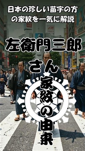 【家紋】珍しい苗字の家紋佳撰