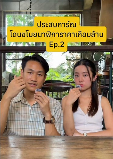 แชร์ประสบการณ์ราคาแพง ep.2 ผมโดนขโมยนาฬิการาคาเกือบล้าน‼️ ฝีมือแก๊งมิจฉาชีพข้ามชาติหนีซุกเขมร เหยื่อโดนไปแล้วกว่า 40 รายแต่ยังจับไม่ได้! 🚨เตือนภัยวงการนาฬิกาหรู/ของแบรนด์เนม/ทองคำ/แท่งเงิน ⚠️ ดูคลิปนี้ให้จบเพื่อรู้ทันมิจฉาชีพก่อนที่จะเป็นเหยื่อรายต่อไป ฝากแชร์เตือนภัยเพื่อนๆทุกคนด้วยครับ 🙏 #โหนกระแส #เรื่องเล่าเช้านี้ #สายไหมต้องรอด #มิจฉาชีพ #เตือนภัย