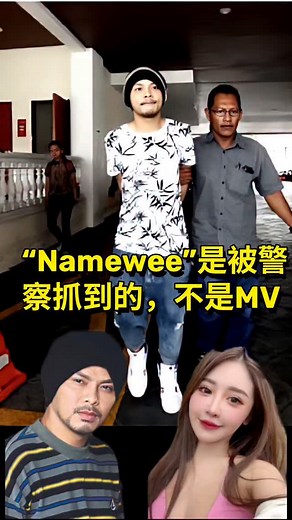 “Namewee”是被警察抓到的，不是MV 👮🏻‍♀️👮🏻‍♀️👮🏻‍♀️ “Namewee”于今天（11月5日）凌晨1点08分到警察局自首。 Namewee really caught by police not MV Namewee turning himself in at the Dang Wangi police station at 1:08 a.m. today (5 Nov) #namewee #黃明志 #明志 #polis #police | Brian Lee