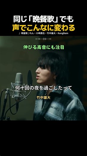 同じ「晩餐歌」でも声でこんなに変わる