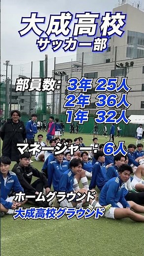 【俺がTeamNo.1】大成高校サッカー部のトレーニングに潜入!! #shorts #高校サッカー #大成