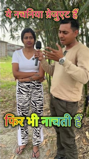 ये नचनिया ग्रेजुएट हैं ।। Nisha Kumari dancer #viral dancer#viralvideo फिर भी नाचती हैं