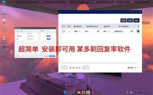 某多多商家刷回复率软件 - 傻瓜式操作