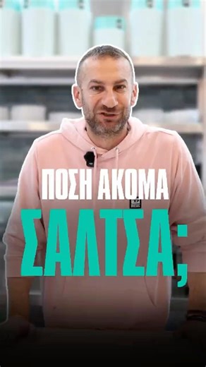 Εσύ αφήνεις τον μάγειρα να κάνει τη δουλειά του ή επεμβαίνεις συνεχώς; 🫠