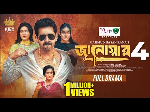 জানোয়ার ৪ । Janowar 4 । Zaher Alvi । Iffat ara tithi । Monira Mithu, Parisha jannat । New Natok 2025