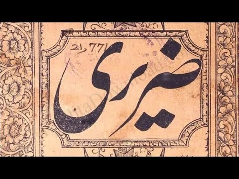 Dareeri || book of Arabic ilmus sarf || Wahid information Group || Book 02