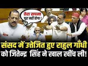 Jitendra Singh tears into an agitated Rahul Gandhi in Parliament! Jitendra Singh Lok Sabha Speech