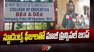 6.9K views · 30 reactions | వికారాబాద్ జిల్లా HITS బీఈడీ కాలేజీలో ఫ్రాడ్ #HITS #Vikarabad #Hyderabad #Fraud #NTVTelugu #NTVNews | Ntv Telugu | Facebook