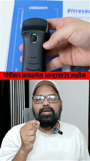 ये अल्ट्रासाउंड मशीन फोन से कनेक्ट होती है 🤔 | #shortsfeed #viralvideo