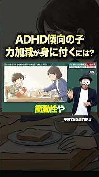 [Ages 2-8] Children in the developmental gray zone and with ADHD. How can they learn to control t...