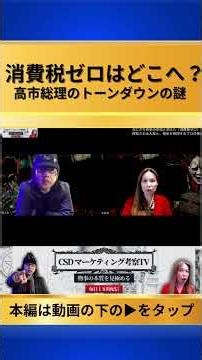 「レジ改修が大変」は嘘？消費税ゼロを阻むポスシステムの真実 #Shorts #物価高 #消費税 #高市早苗 #お花見 #節約