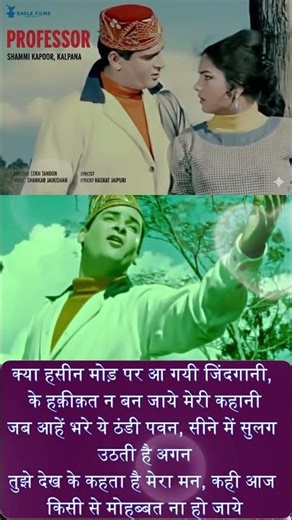 क्या हसीन मोड़ पर आ गयी जिंदगानी[Aye Gulbadan] Shammi Kapoor|Shankar Jaikishan|Professor (1962)_89B