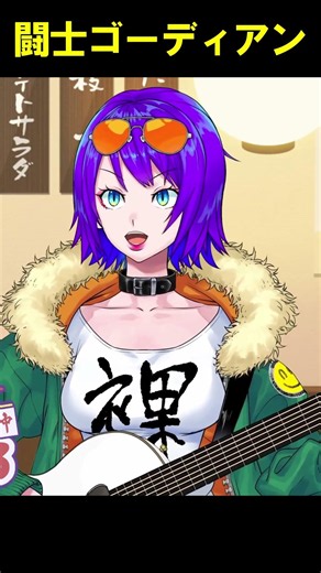 [Acoustic Cover] Gardian the Warrior / Daijiro Shiomi [Elly☆Nakagawa / Independent Vtuber] #Short...