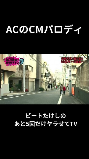 ビートたけしの面白いCMパロディ集