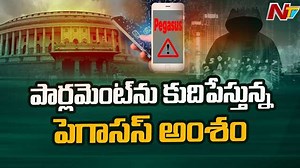 8.2K views · 54 reactions | Oppositions Create Ruckus in Parliament over Pegasus Snooping #Parliament #NTVTelugu #NTVNews #PegasusSnoopgate | Ntv Telugu | Facebook