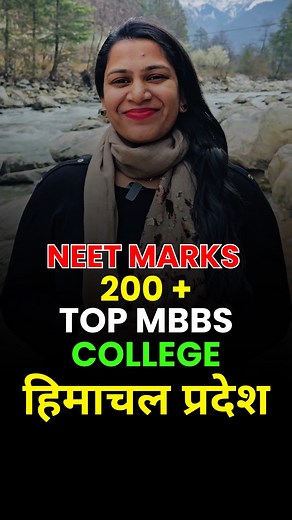 Maharishi Markandeshwar University | MMU Solan Medical College | Top Private Medical College in Himachal Pradesh | NEET Score 200 Marks Colleges MMU Solan Medical College is a top private medical college in Himachal Pradesh. if you score 200 marks in NEET you can get admission in MMU Solan. It is known for its quality education and medical facilities. The college has gained recognition for producing skilled healthcare professionals. #neet2024 #neetug #himachalpradesh #mbbsstudent #mbbsadmission 