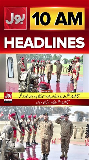 Field Marshal Asim Munir In Action | Bol News 10 AM Headlines | Petrol Price Update Pakistan #shorts