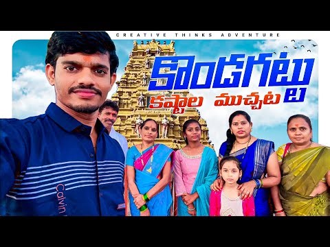 Kondagattu Temple Muchata | Shree Videos