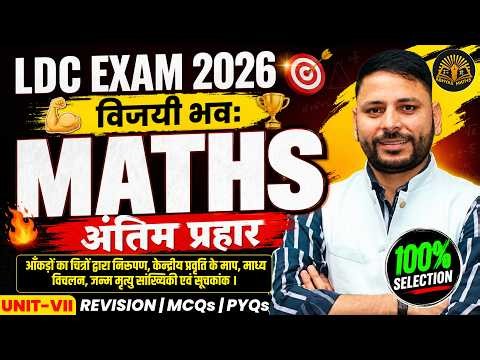 🏆 RSSB LDC 2026 Maths Unit-VII Revision | Statistics Complete Revision | MCQs + PYQs