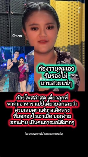 ก้องวายุ! คุมเองรับรองสวยแน่ #น้องดิวโตเกียวมิวสิค #ผู้ใหญ่บ้านฟินแลนด์ #โตเกียวมิวสิค #บอสบิ๊ก