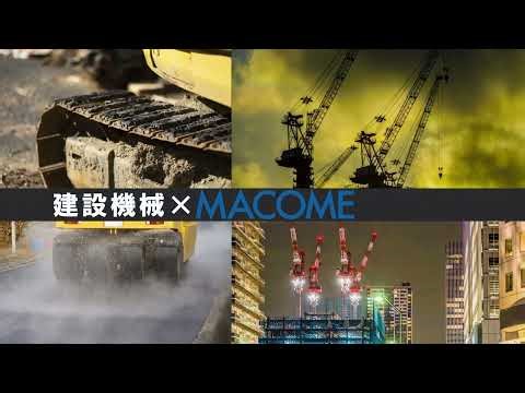 建設機械向けセンサーのご紹介