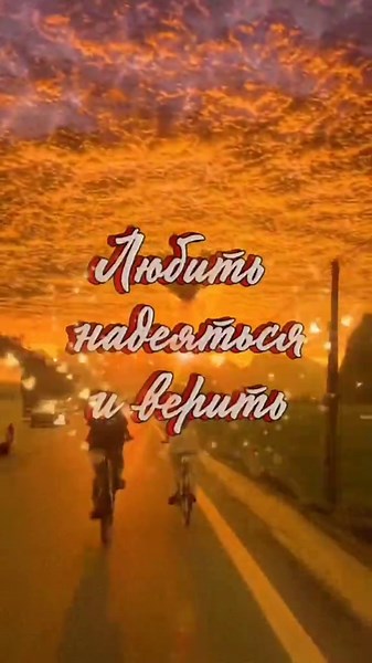 ☑️Пусть каждый день приносит вам по маленькому подарку — будь то удача, спокойствие, светлая мысль или просто тишина, в которой хорошо. Желаю, чтобы всё в жизни происходило вовремя, по сердцу и с ощущением: ❤️Вот так и должно быть❤️