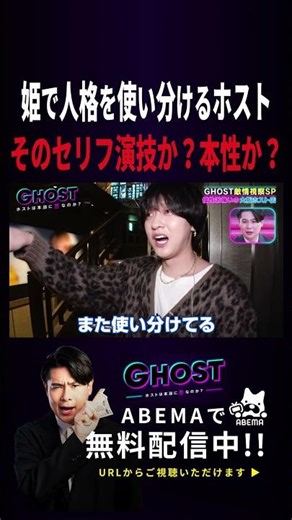 【優しい男がいきなり女の子に抱きつく!?】二重人格ホストの裏側がヤバい #abema #アベマ #吉村崇 #ホスト #ホストクラブ