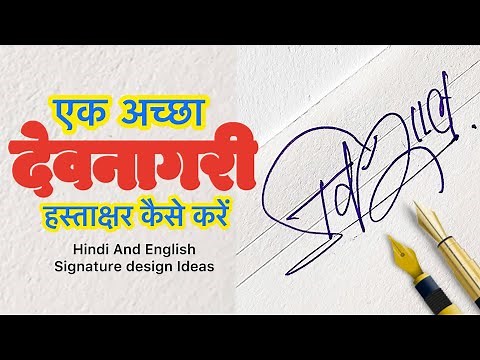 How to Design a Good Devanagari Signature ✅📝 Devnagari Signature