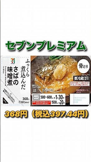 [Quite tasty] Seven-Eleven's "Mackerel Simmered in Miso" is of high quality.