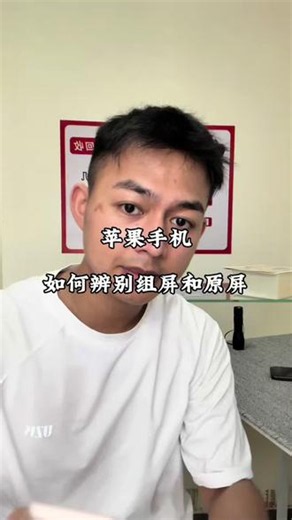 敲两下就知道屏幕是否原装 #iphone注意事项 #苹果手机咨询 #手机那点事 #使用苹果手机的注意