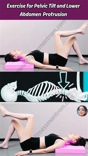 🔥How to do a pelvic tilt lying down🔥 #PelvicHealth #pelvictilt #PelvicFloorHealth #pelvicfloorexercises #athome #exercise #womenshealth #posture #fbreelsfypシ゚ #instareels #everyone | Fitness Mantram