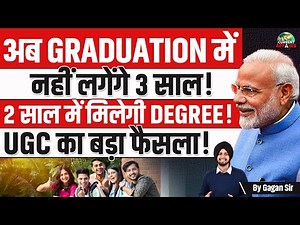UGC Allows 2-Year Graduation Under NEP 2020 | Graduate Faster | Revolutionary Change | Adda247