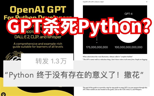 Python已被GPT杀死？这份给Python程序员的GPT指南来了！拭目以待！