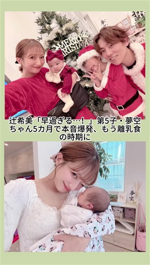 辻希美、5カ月の夢空ちゃんとの離乳食事情