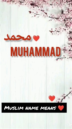 Muhammad name meaning ❤️ #namemeaning #shortsviral #1million #muhammad #shortvideo