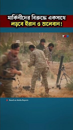 Taliban Warns America: If Iran Is Attacked, Afghanistan Will Fight Alongside Iran