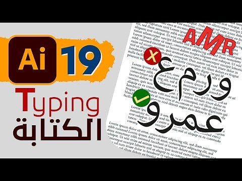 19 - الكتابة باللغة العربية والانجليزية فى الاليستريتور - How to Type in Adobe Illustrator