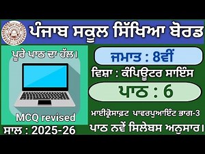 Pseb Class 8th Lesson 6 Microsoft Powerpoint Part 3 | Computer Science | Session 2025-26