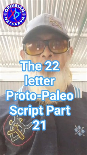 The 22 letter Proto-Paleo Script Part 21 #scriptureexplained #protopaleo