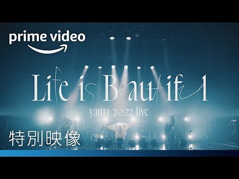 『yama 2022 Live / Life is Beautiful』 特別映像｜プライムビデオ